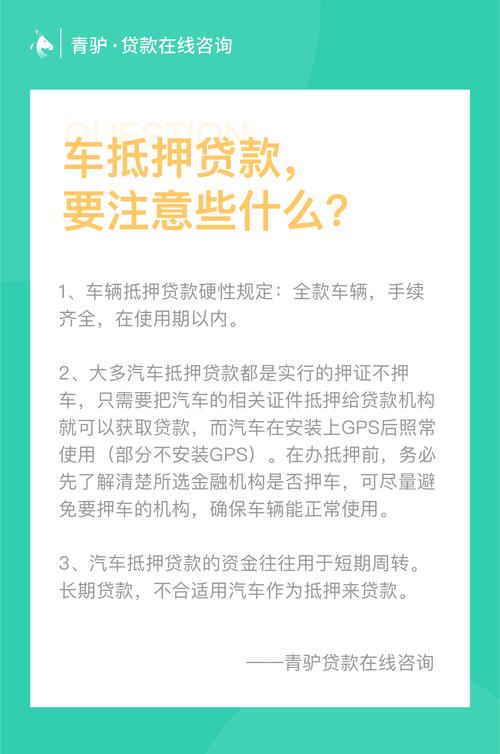 快速贷款选择车辆抵押贷款全攻略(车辆贷款抵押如何办理)