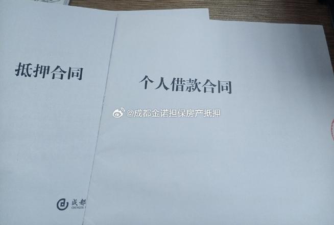 全面了解成都成华房产抵押贷款政策(成都房产抵押贷款新政)